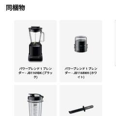 新品ミキサー•パワーブレンダー
