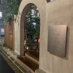 【サ活】渋谷サウナスに一緒に行ってくれる人探してます - 渋谷
