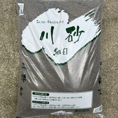 川砂 細目 20kg 7袋無料