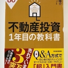「不動産投資1年目の教科書 = Question & Answe...