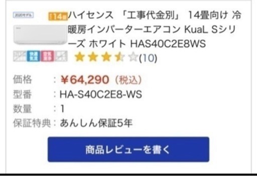 (販売) エアコン　ハイセンス　2020年製　14畳向け