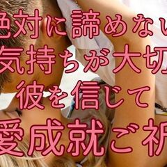 最愛の彼と魂レベルで結ばれる　魂結びご祈祷