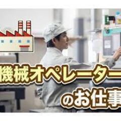 樹脂テープの製造機械生産オペレータ—【伊賀市】