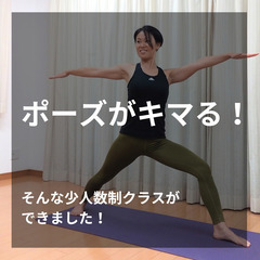 《体幹アップヨガ 川崎》７/１(土)19:30 NEWクラスオープン！の画像