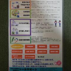 便利屋【トールサポート】です！