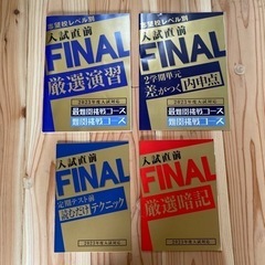 入試対策問題集の画像