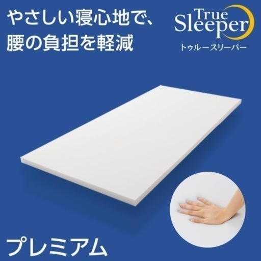 【総額3万6千円相当】トゥルースリーパー 掛け布団 敷きパッド 掛け布団カバー セット