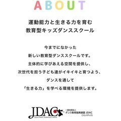 市川駅南口に新開校！！教育型キッズダンススクール♪の画像