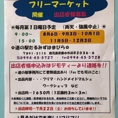 たるたるぱあくフリーマーケット出店者様募集の画像