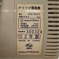 【お買い得‼️】ドウシシャ メカ式 クリップ扇風機 サーキュレーター 羽根径18cmの画像