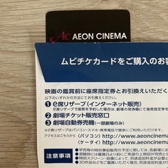 イオンシネマチケット