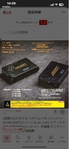 バートル ファンバッテリー  2セット