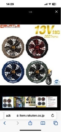 バートル ファンバッテリー  2セット