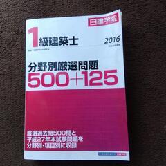 一級建築士分野別厳選問題集