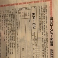 【未使用】日立ロースター　魚焼き器　の画像