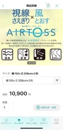 一万円で購入した状態良好レースカーテン