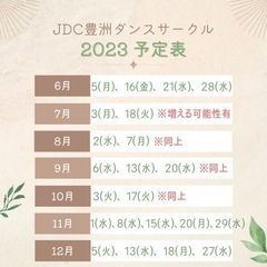 運動不足の方集まれ〜！豊洲ダンスサークル🔰メンバー募集中💋