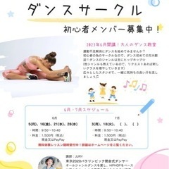運動不足の方集まれ〜！豊洲ダンスサークル🔰メンバー募集中💋の画像
