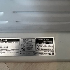 山善2017年製　電気ストーブDS-D086の画像