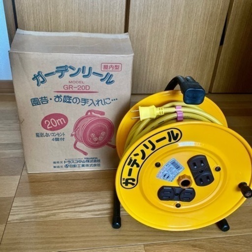 未使用　ガーデンリール　コードリール　20m