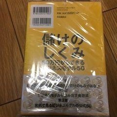 儲けの仕組みの画像