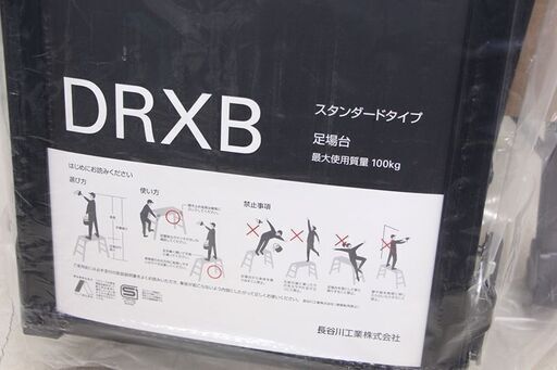 長谷川工業 Hasegawa ブラック足場台 DRXB-0752 (HD1661sxwY)