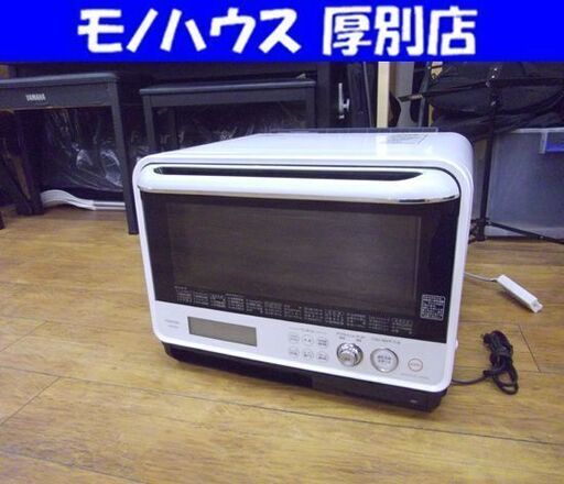 東芝 スチームオーブンレンジ ER-MD300 2015年製 ホワイト 30L フラットタイプ 石窯ドーム 札幌 厚別区