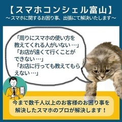 スマホのお困りごとや使い方を直接お教えします☺️の画像