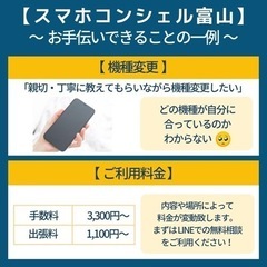 スマホのお困りごとや使い方を直接お教えします☺️の画像
