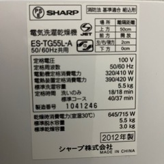 シャープ　洗濯機　2012年製の画像