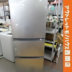 西岡店 大型冷蔵庫 330L 2017年製 東芝 GR-K33S シルバー 自動製氷付き 300Lクラス 3ドア ファミリーサイズ