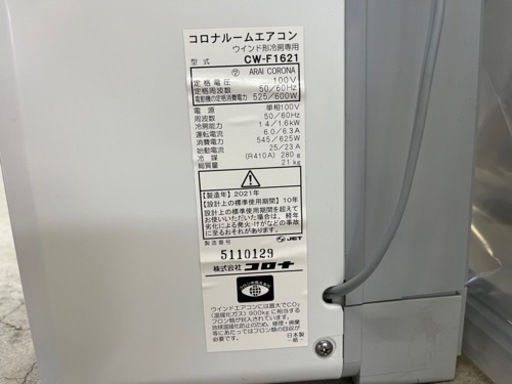 NO.577【2021年製】コロナ ルームエアコン ウインド形冷房専用 CW-F1621 リモコン付き