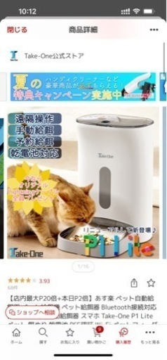 take one 自動給餌器 新品未使用品
