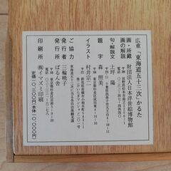 【新品未使用】広重「東海道五十三次」かるた の画像