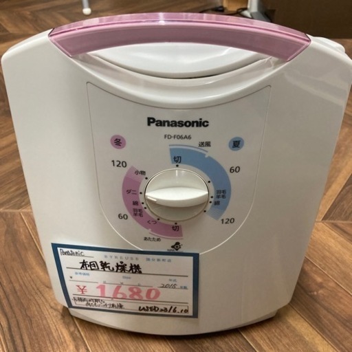 【BY REUSE 霧島国分新町店 出張買取•見積完全無料¥0】布団乾燥機