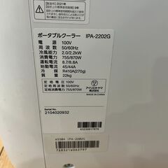 【愛品館八千代店】アイリスオーヤマIPA-2202Gポータブルクーラーの画像