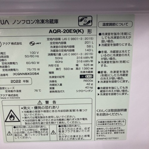 ★おしゃれ家電★AQUA 2022年製　201L
