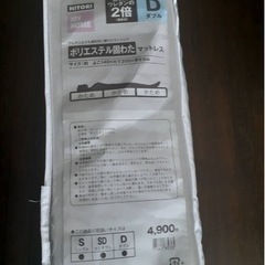 決定しました。未使用！三つ折りダブルベッド用マットレスの画像
