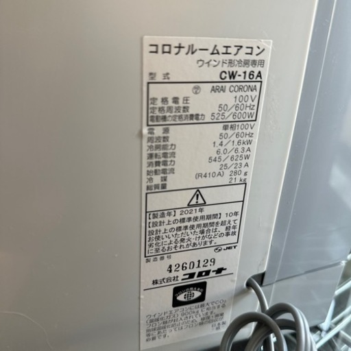 ウィンドエアコン　コロナ　1.6KW 2021年