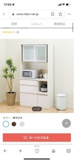 ただいまから明日6月21日 水戸　引き取り限定　ニトリ食器棚