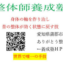 スマホ時代の新しい整体学校で整体師養成の画像