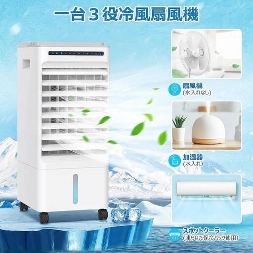 【新品】冷風扇風機