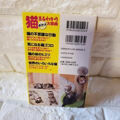 猫まるわかり大辞典　の画像