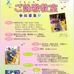 伝統文化【ご詠歌】親子教室 参加者募集！