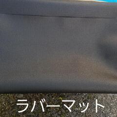未使用 マット 滑り止め ブラック