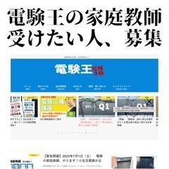 電験、3,2,1種、家庭教師します