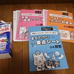 交渉中。小学4年生用、算数国語の学習ドリル