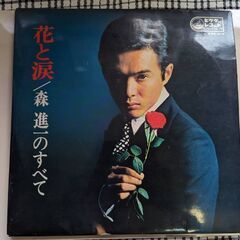 ☆【ＬＰレコード】森進一　花と涙/森進一のすべて　２枚組　ビクタ...