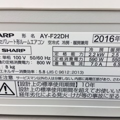 取り付け込み❗️6畳から8畳シャ-プ製❗️の画像