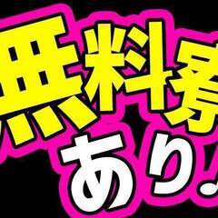 明日家がなくなる！？心配無用(/・ω・)/即日入寮のお仕事ありま...